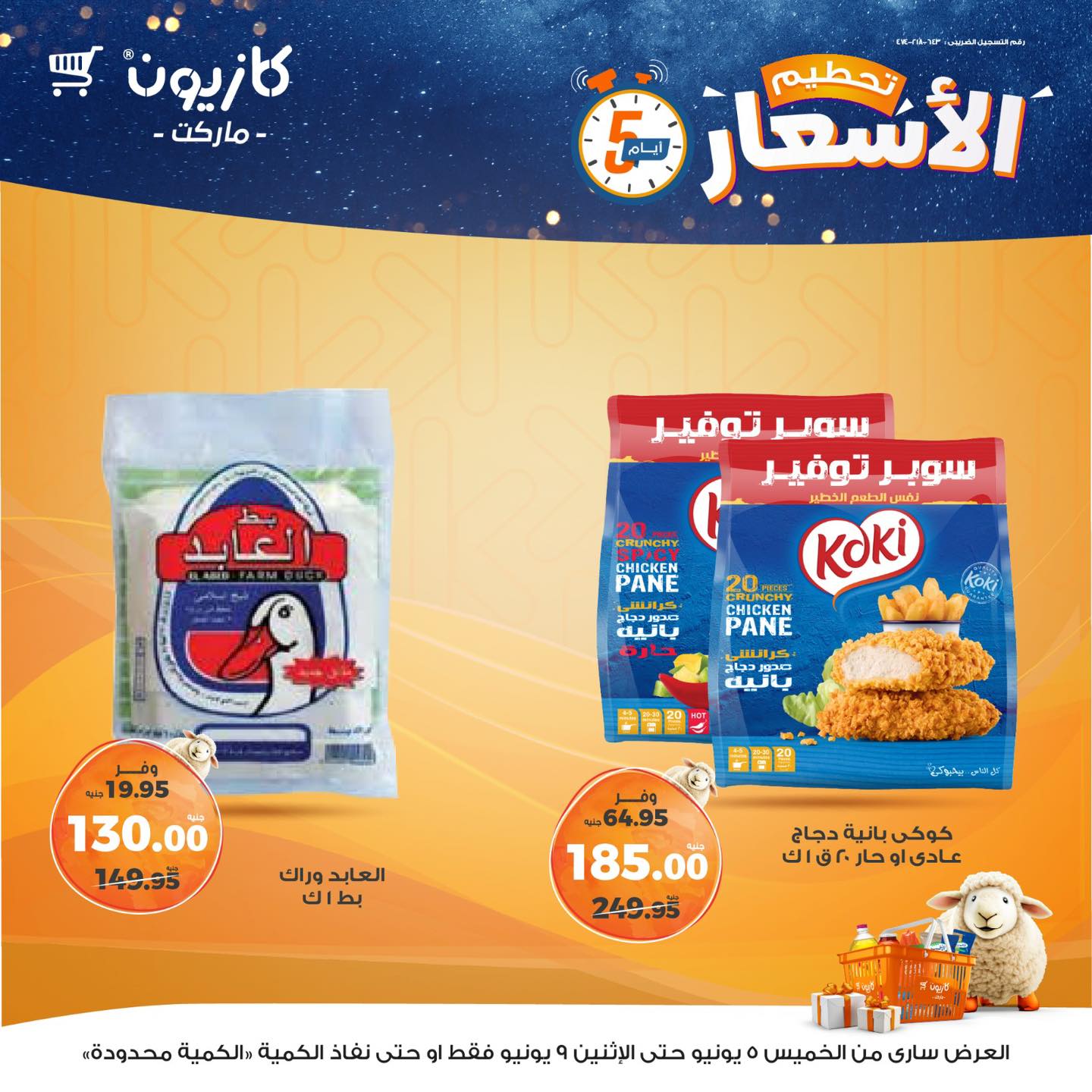 kazyon offers from 5jun to 6jun 2025 عروض كازيون من 5 يونيو حتى 6 يونيو 2025 صفحة رقم 19